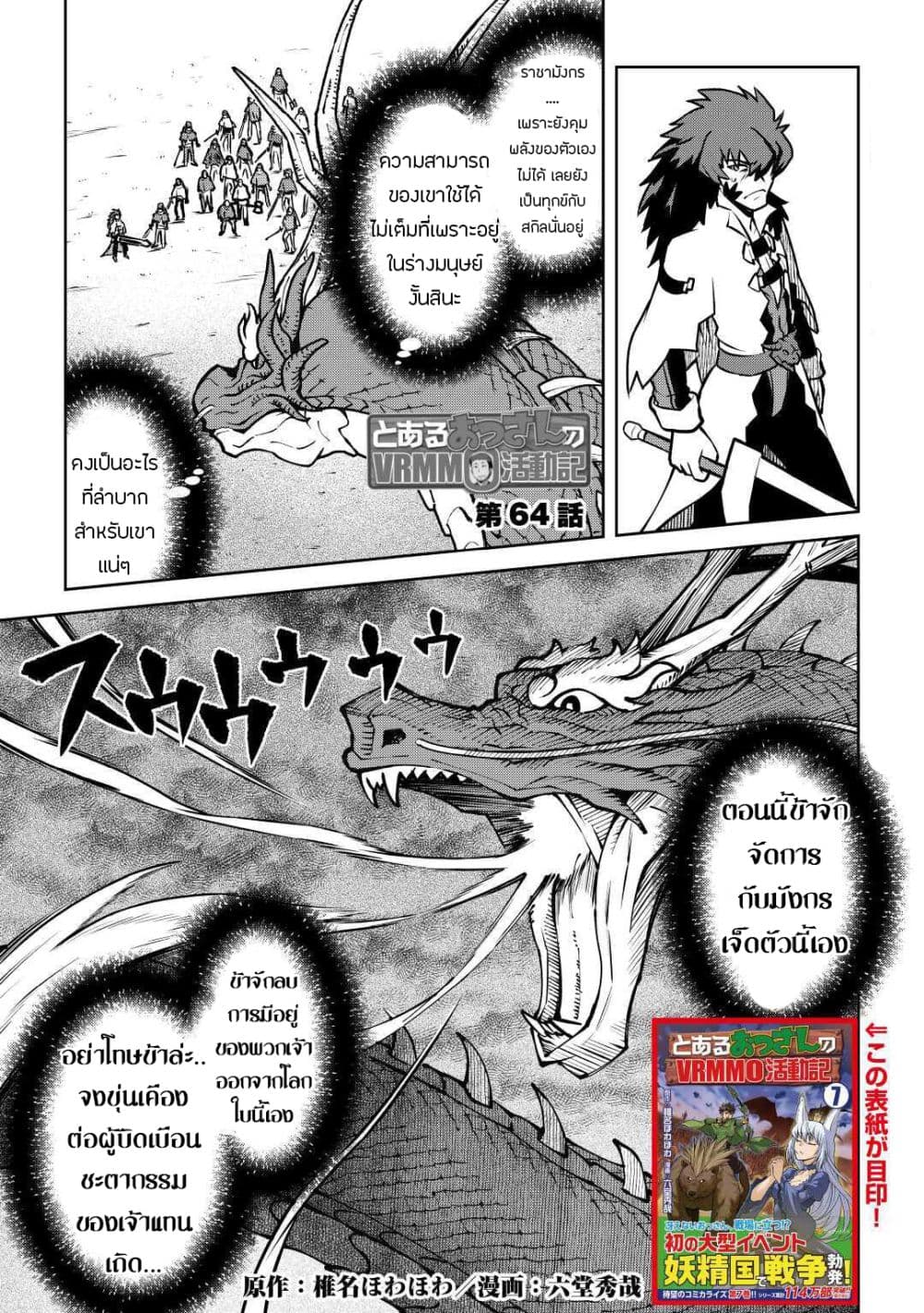 Toaru Ossan no VRMMO Katsudouki page 1