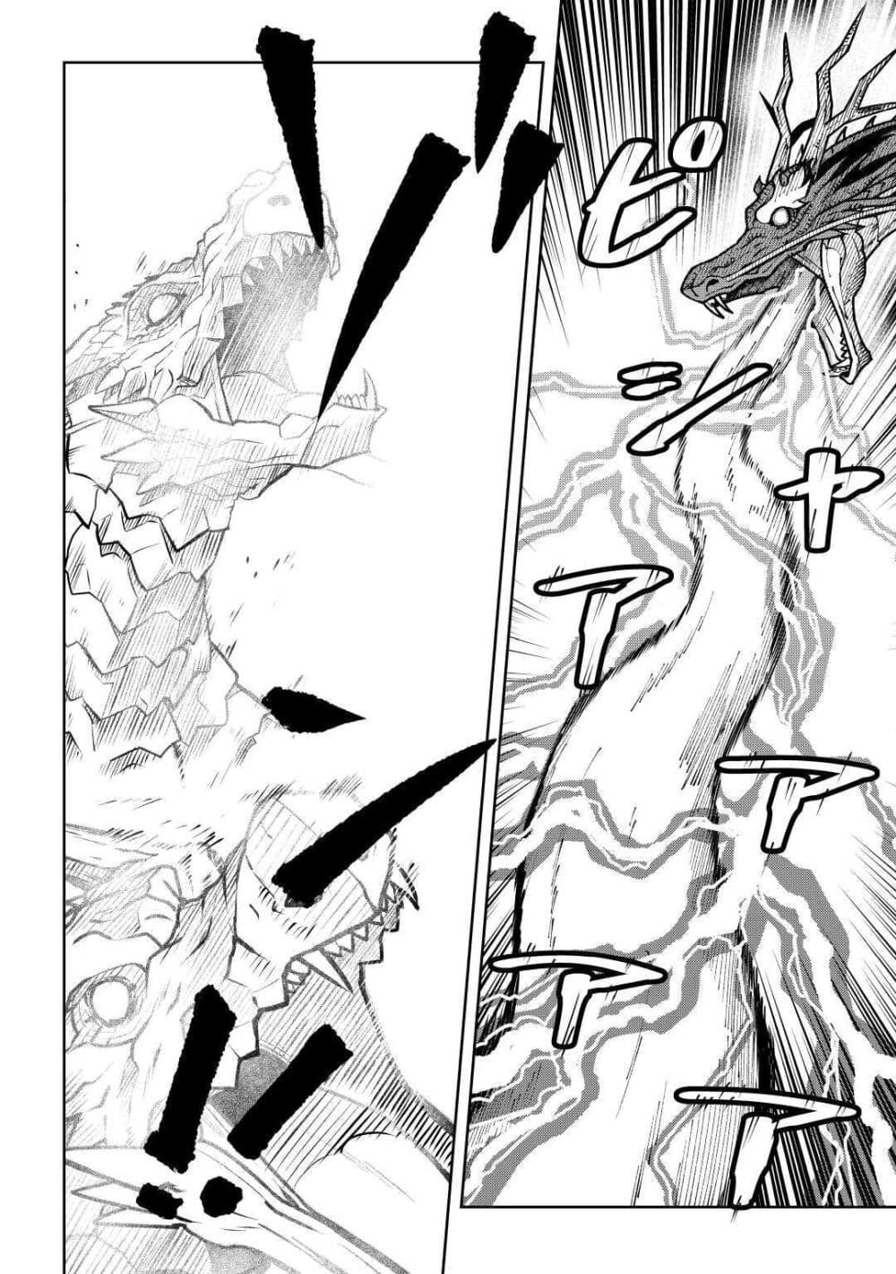 Toaru Ossan no VRMMO Katsudouki page 2
