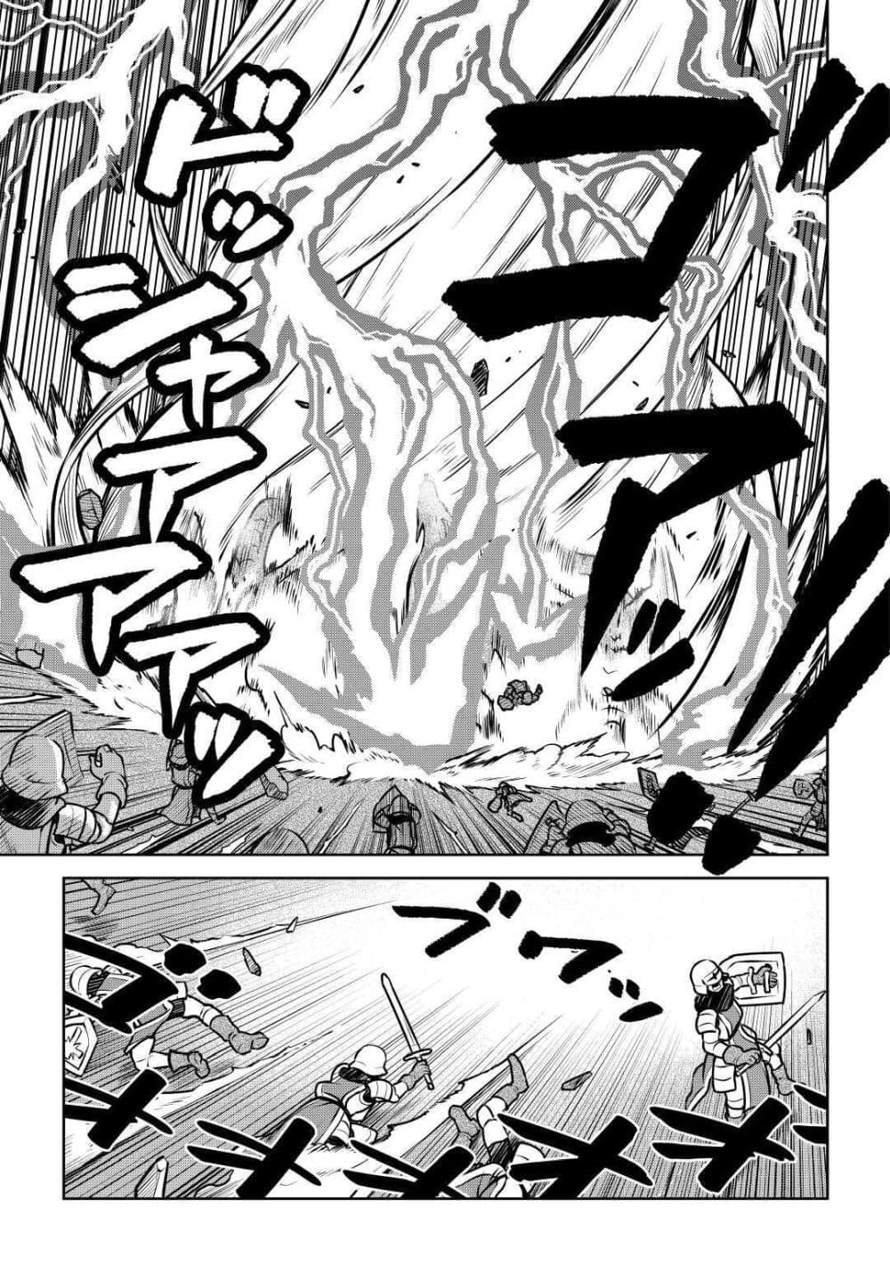 Toaru Ossan no VRMMO Katsudouki page 3