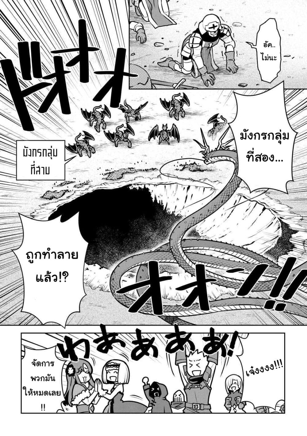 Toaru Ossan no VRMMO Katsudouki page 4