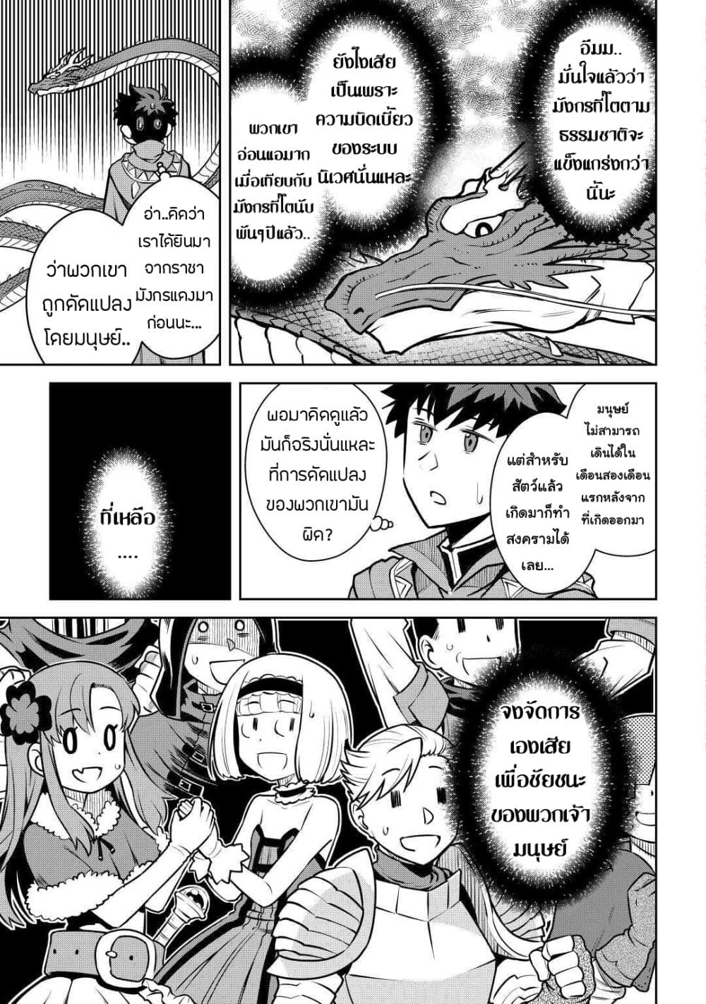 Toaru Ossan no VRMMO Katsudouki page 5