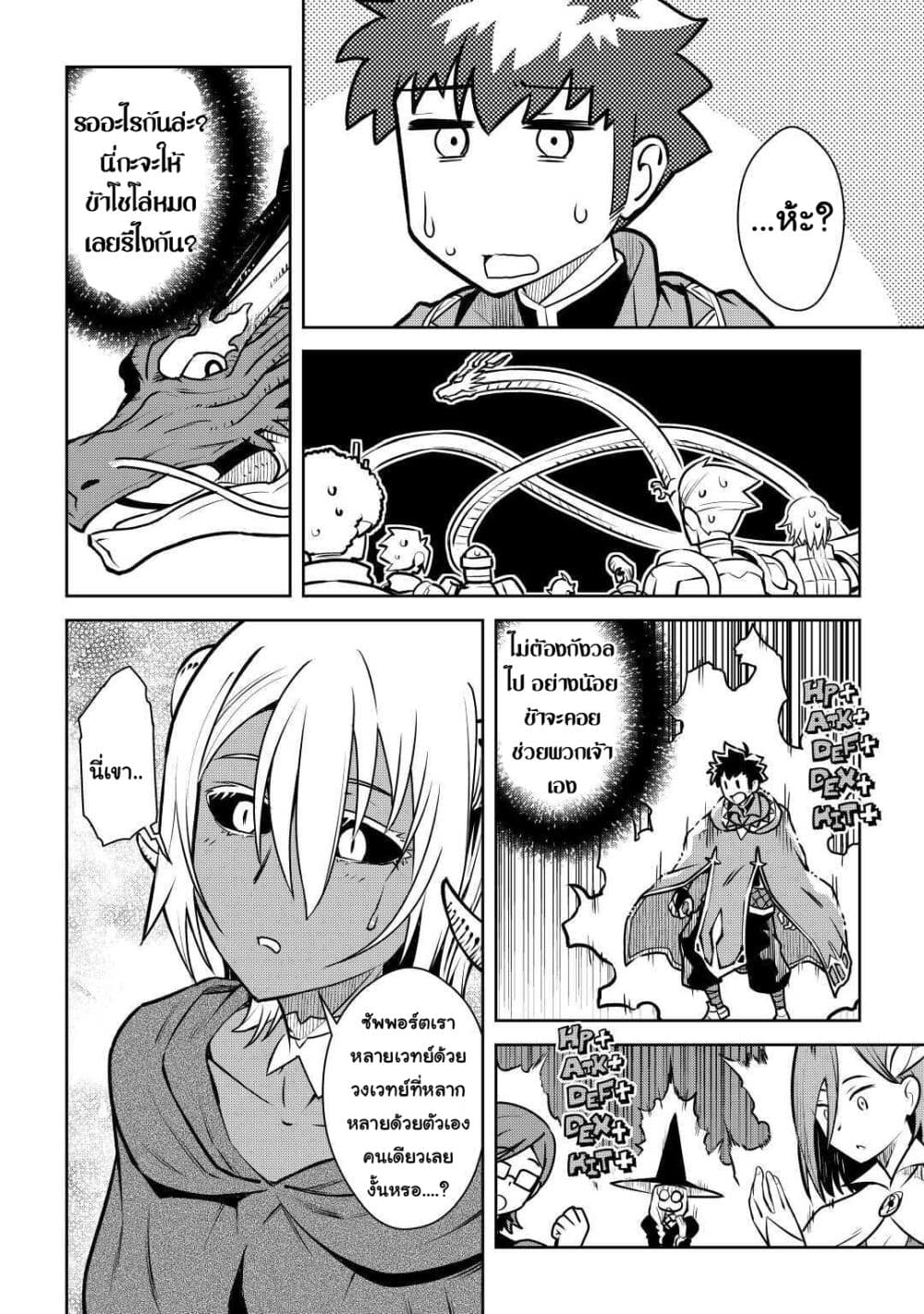 Toaru Ossan no VRMMO Katsudouki page 6