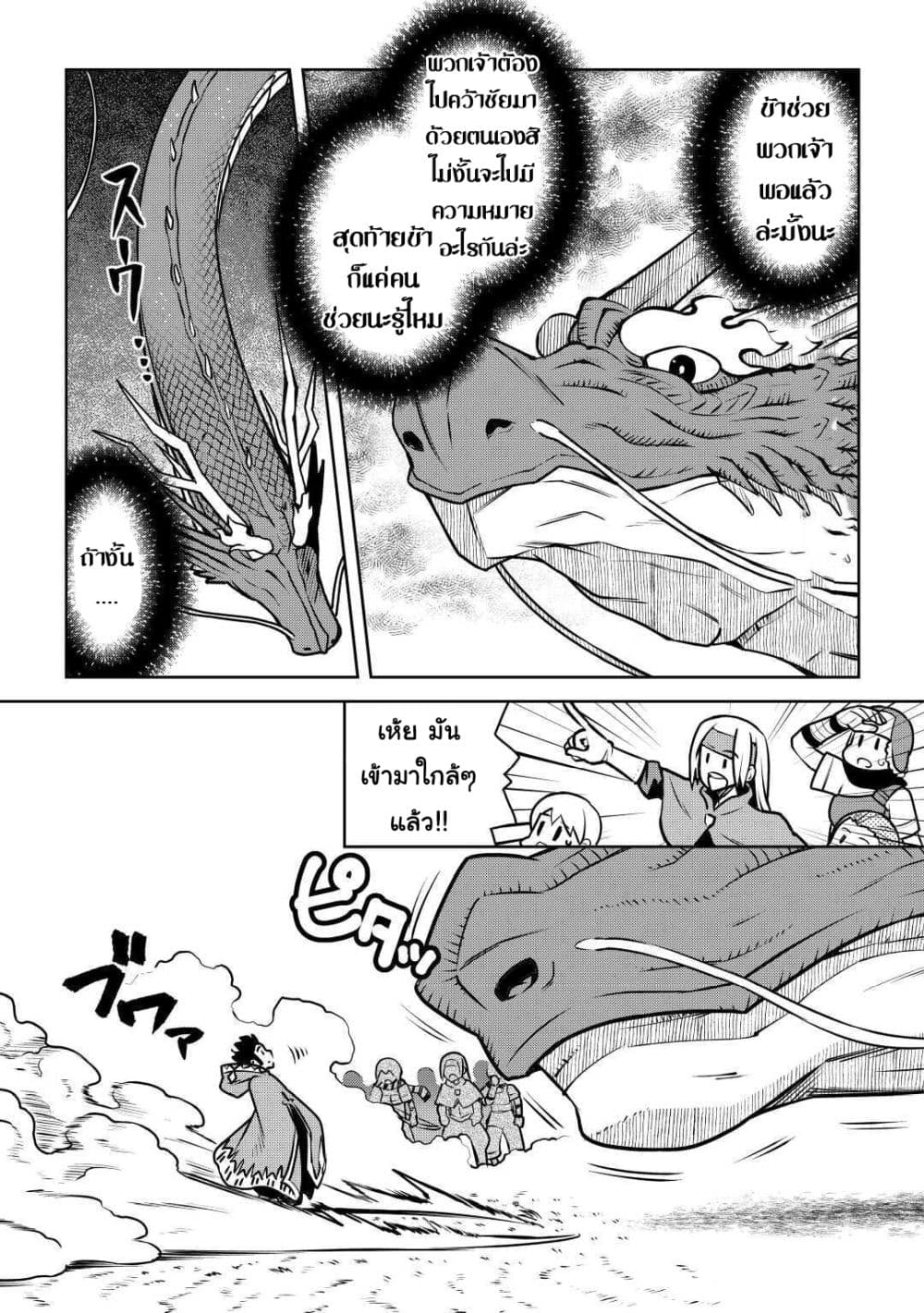 Toaru Ossan no VRMMO Katsudouki page 7