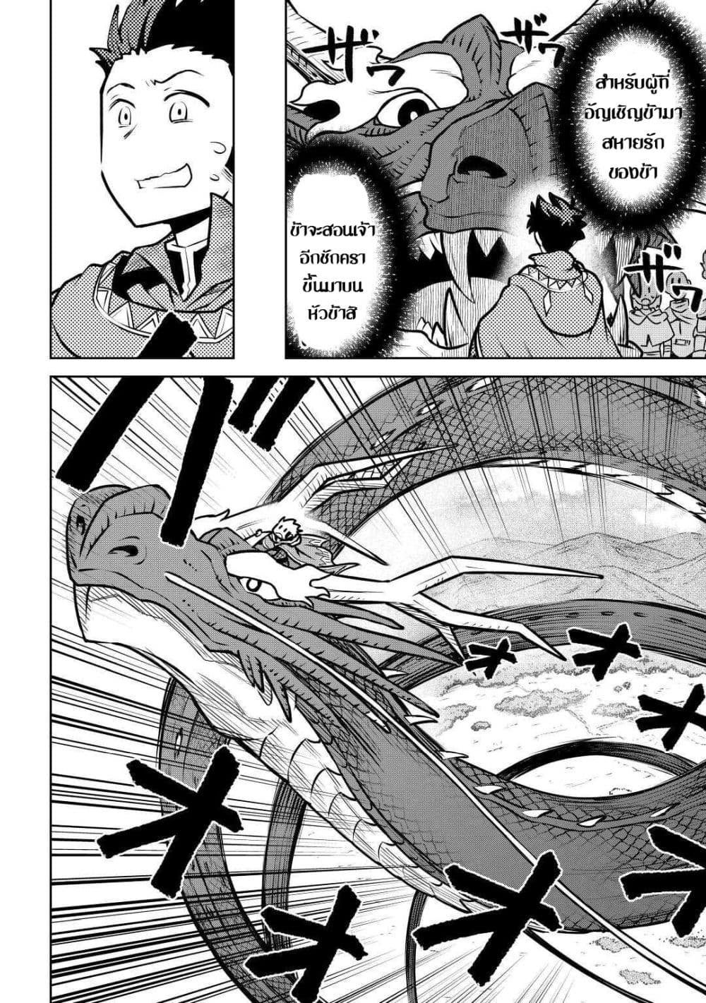 Toaru Ossan no VRMMO Katsudouki page 8