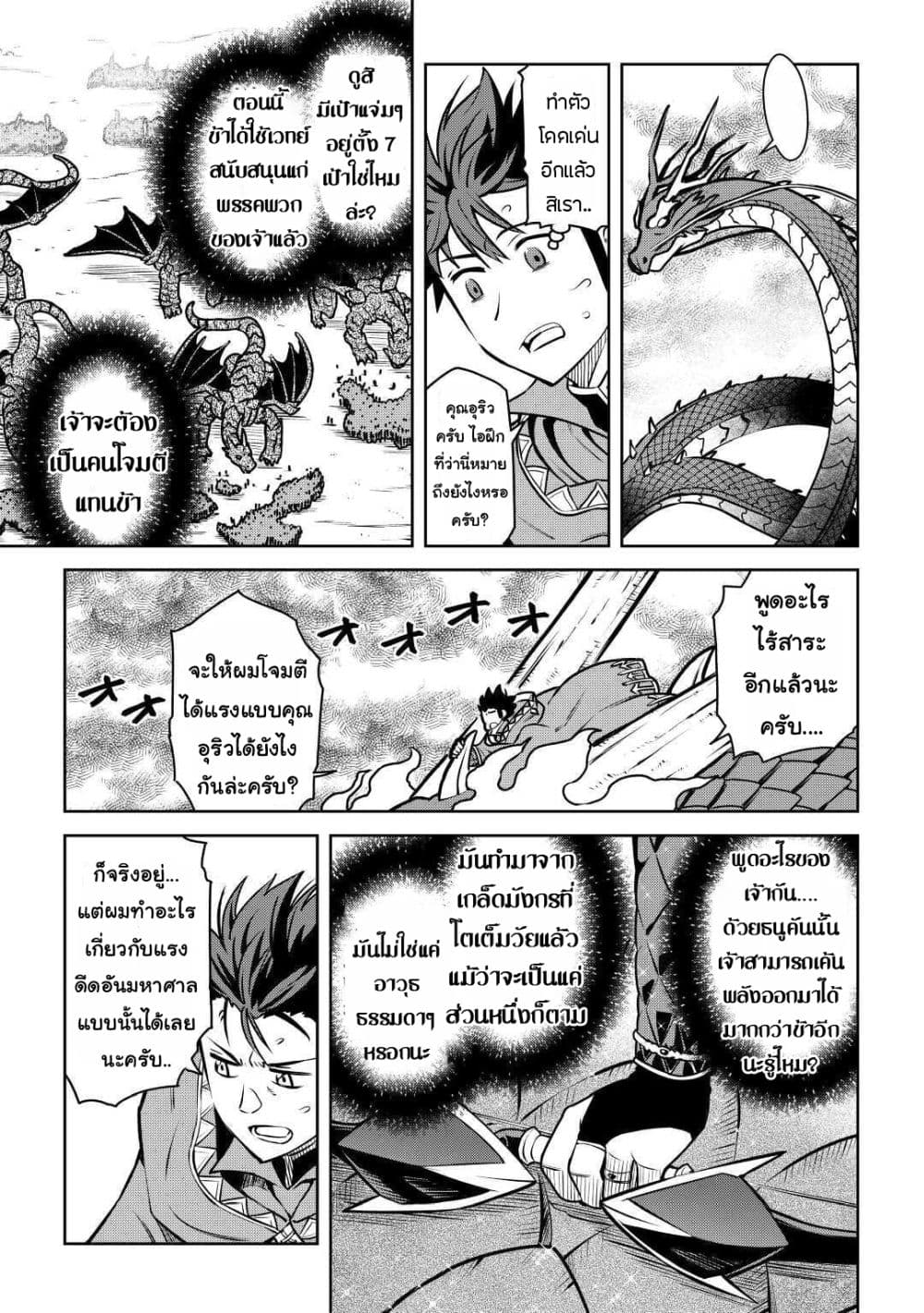 Toaru Ossan no VRMMO Katsudouki page 9