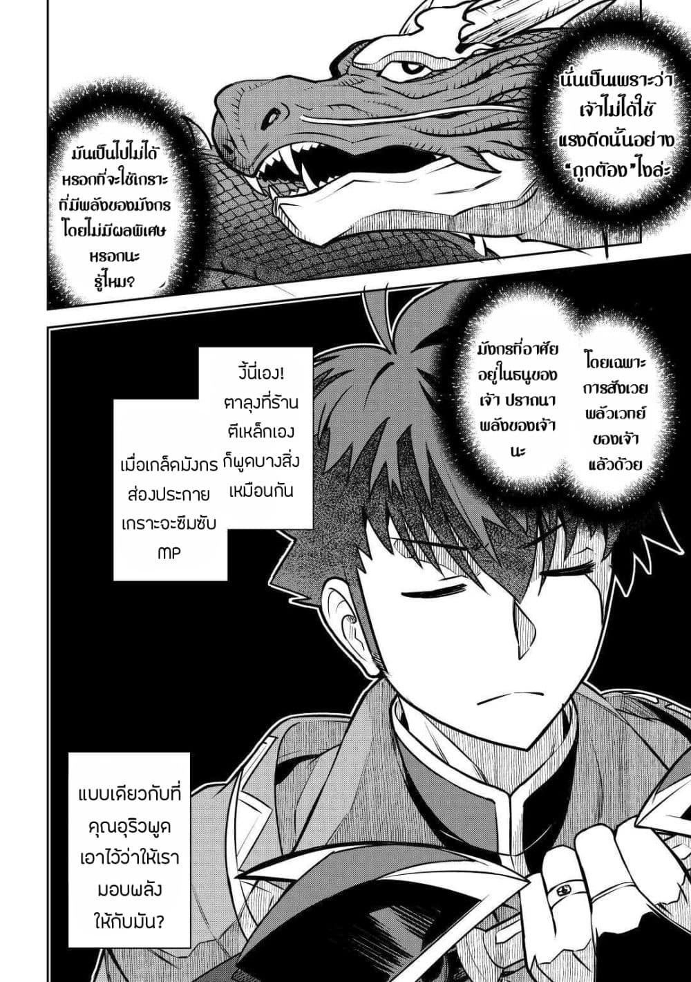 Toaru Ossan no VRMMO Katsudouki page 10