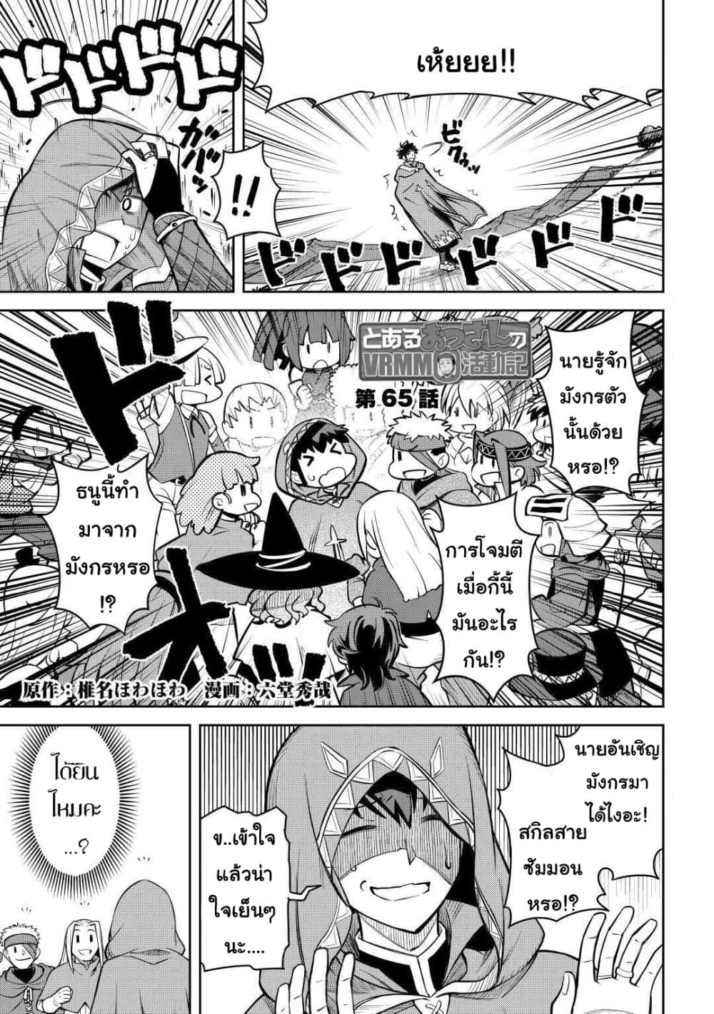 Toaru Ossan no VRMMO Katsudouki page 1