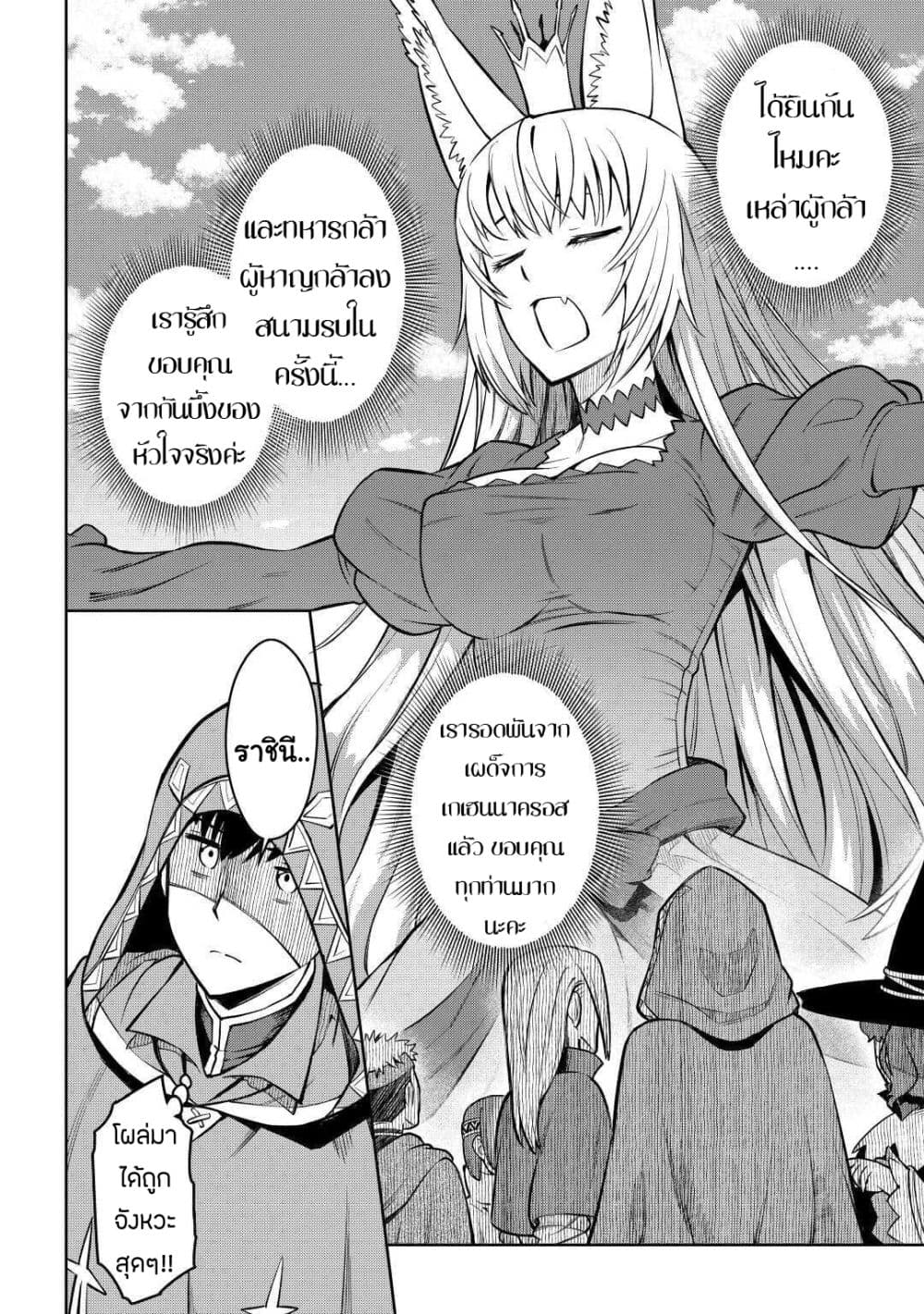 Toaru Ossan no VRMMO Katsudouki page 2