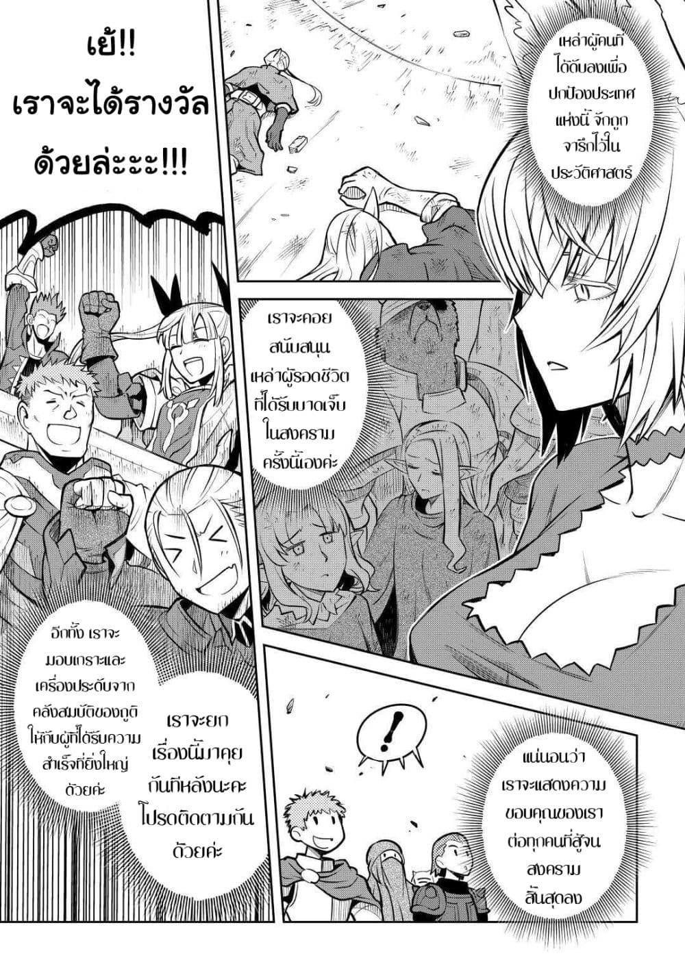 Toaru Ossan no VRMMO Katsudouki page 3