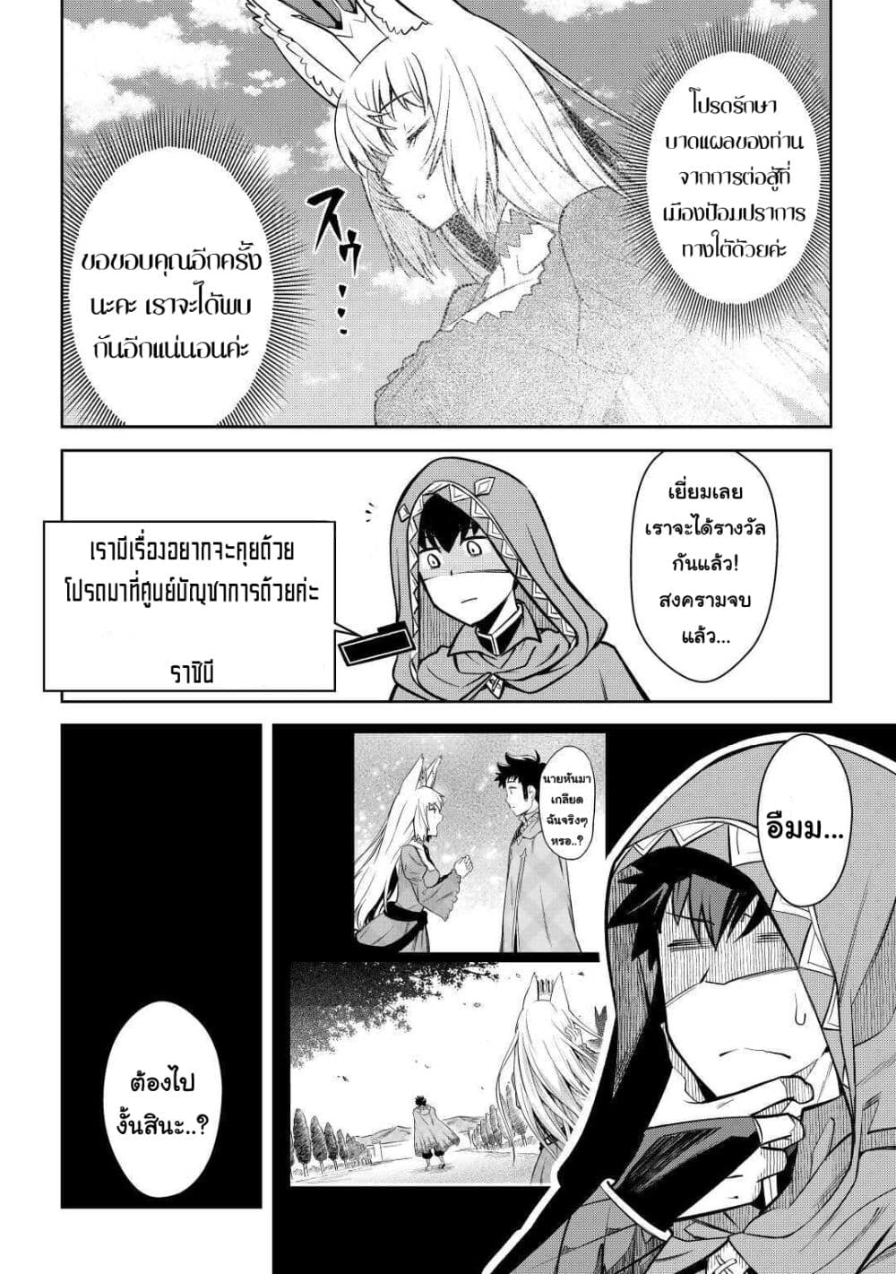 Toaru Ossan no VRMMO Katsudouki page 4