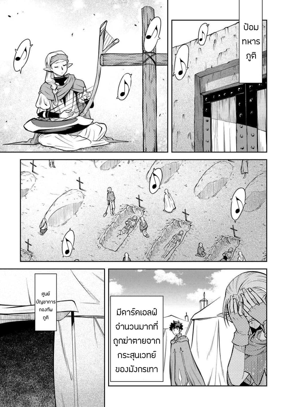 Toaru Ossan no VRMMO Katsudouki page 5