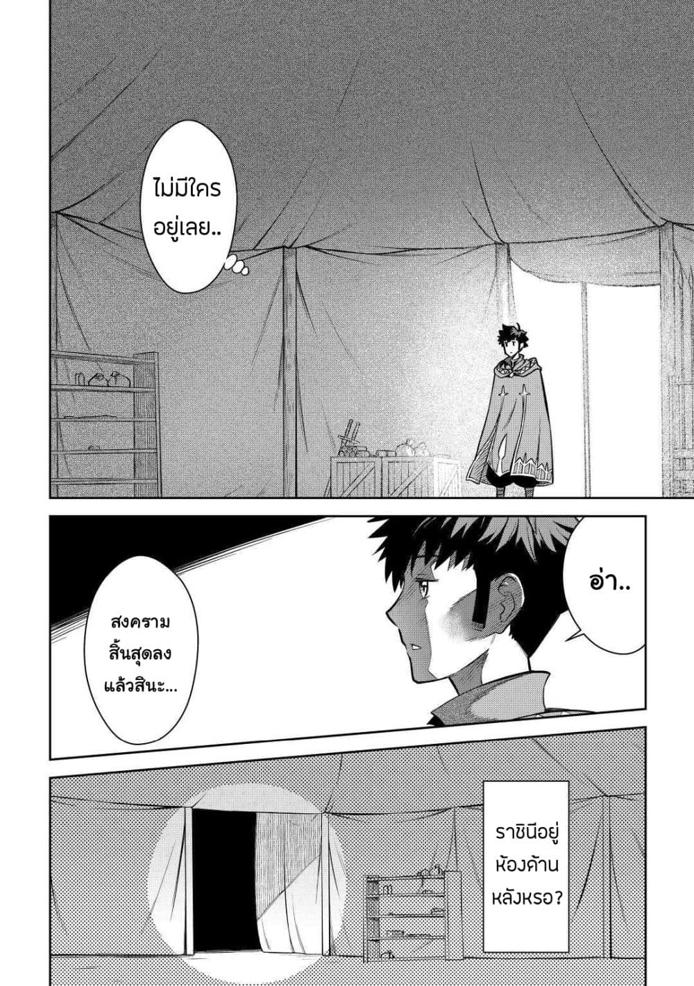 Toaru Ossan no VRMMO Katsudouki page 6