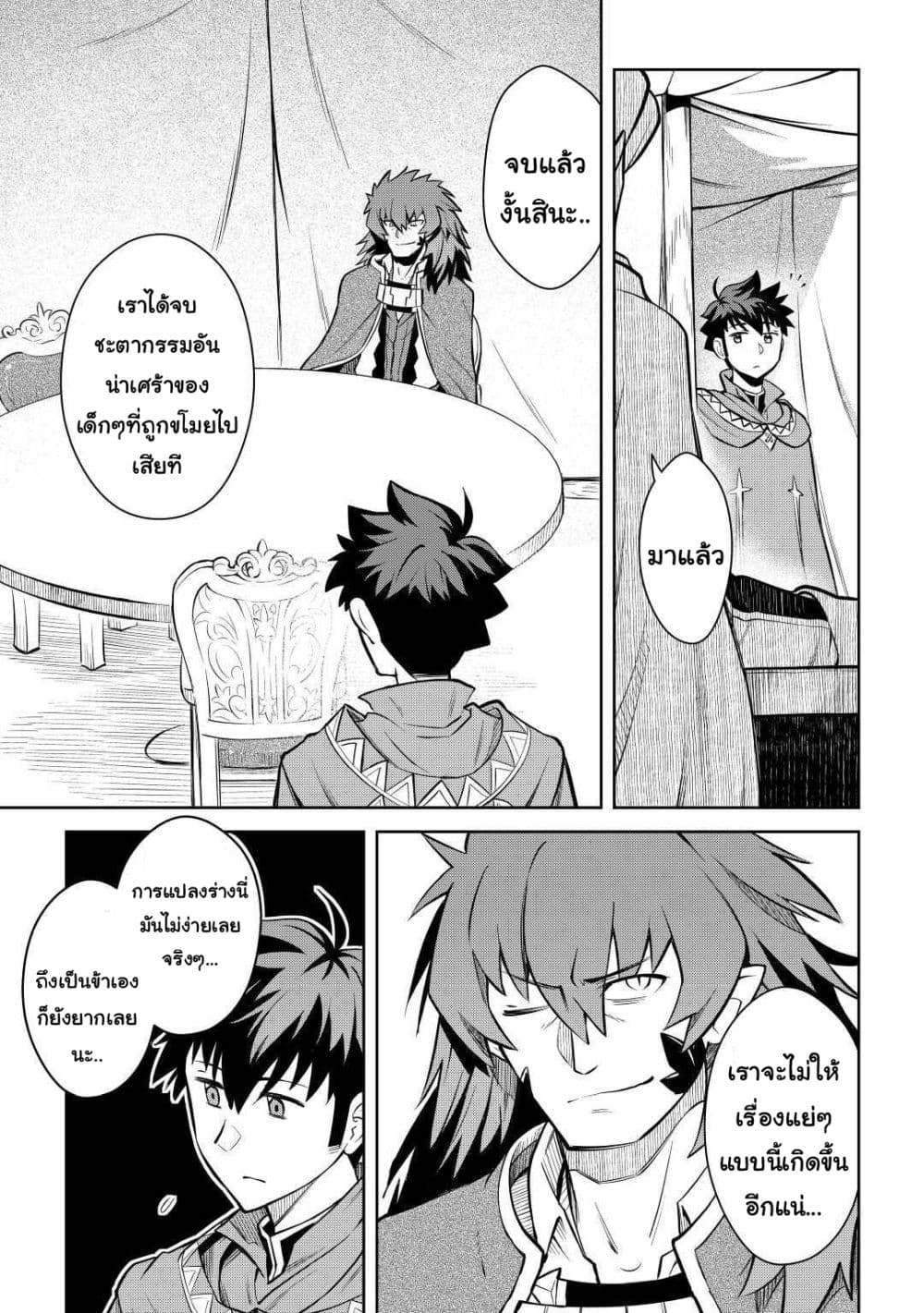 Toaru Ossan no VRMMO Katsudouki page 7