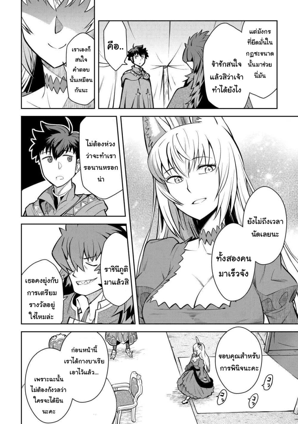 Toaru Ossan no VRMMO Katsudouki page 8