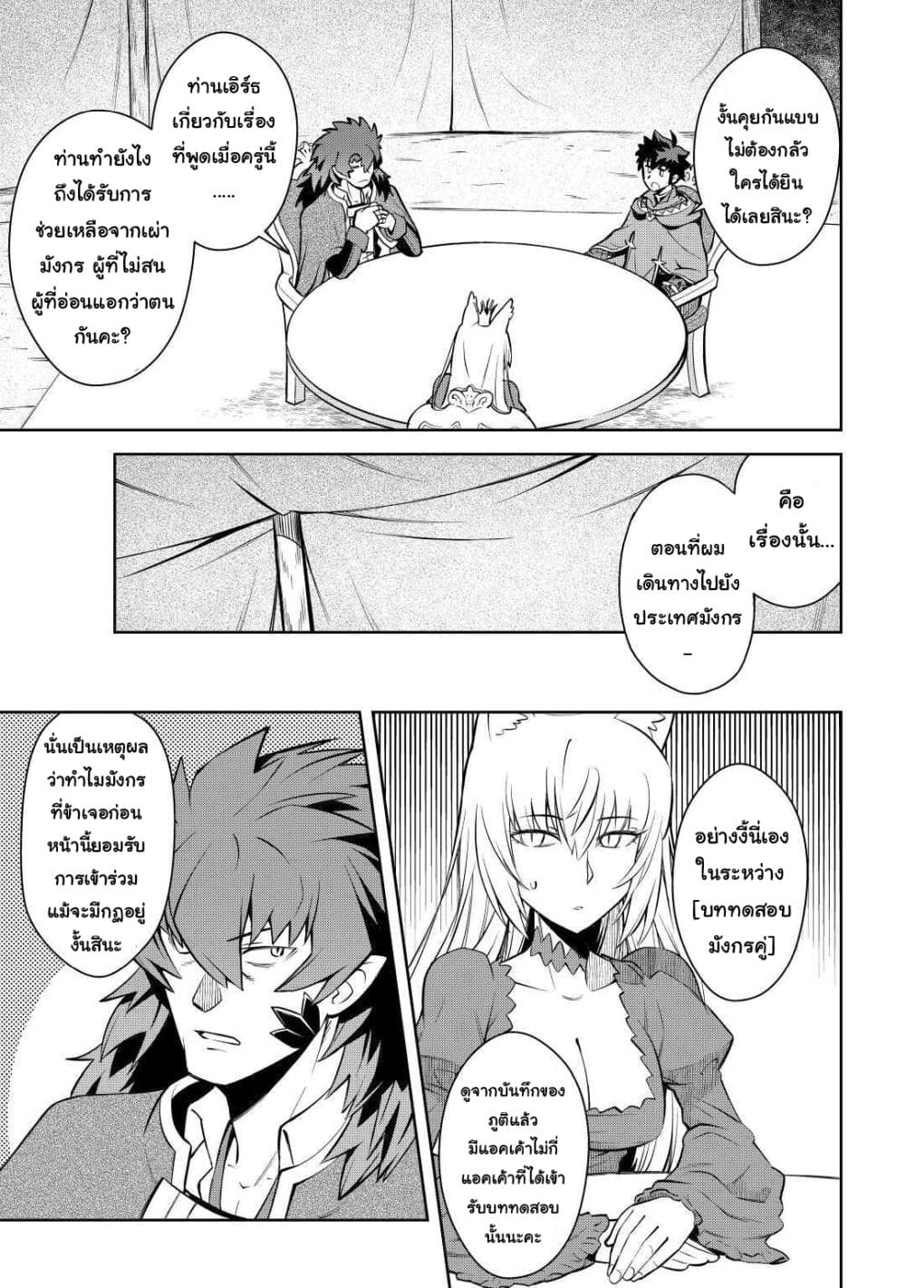 Toaru Ossan no VRMMO Katsudouki page 9