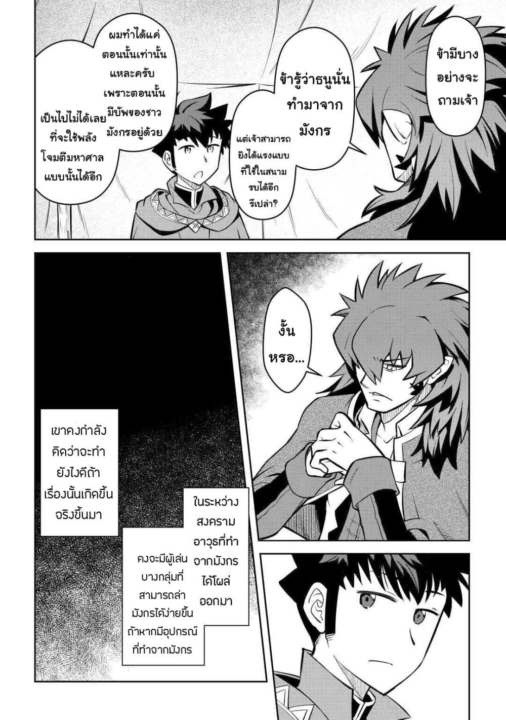 Toaru Ossan no VRMMO Katsudouki page 10