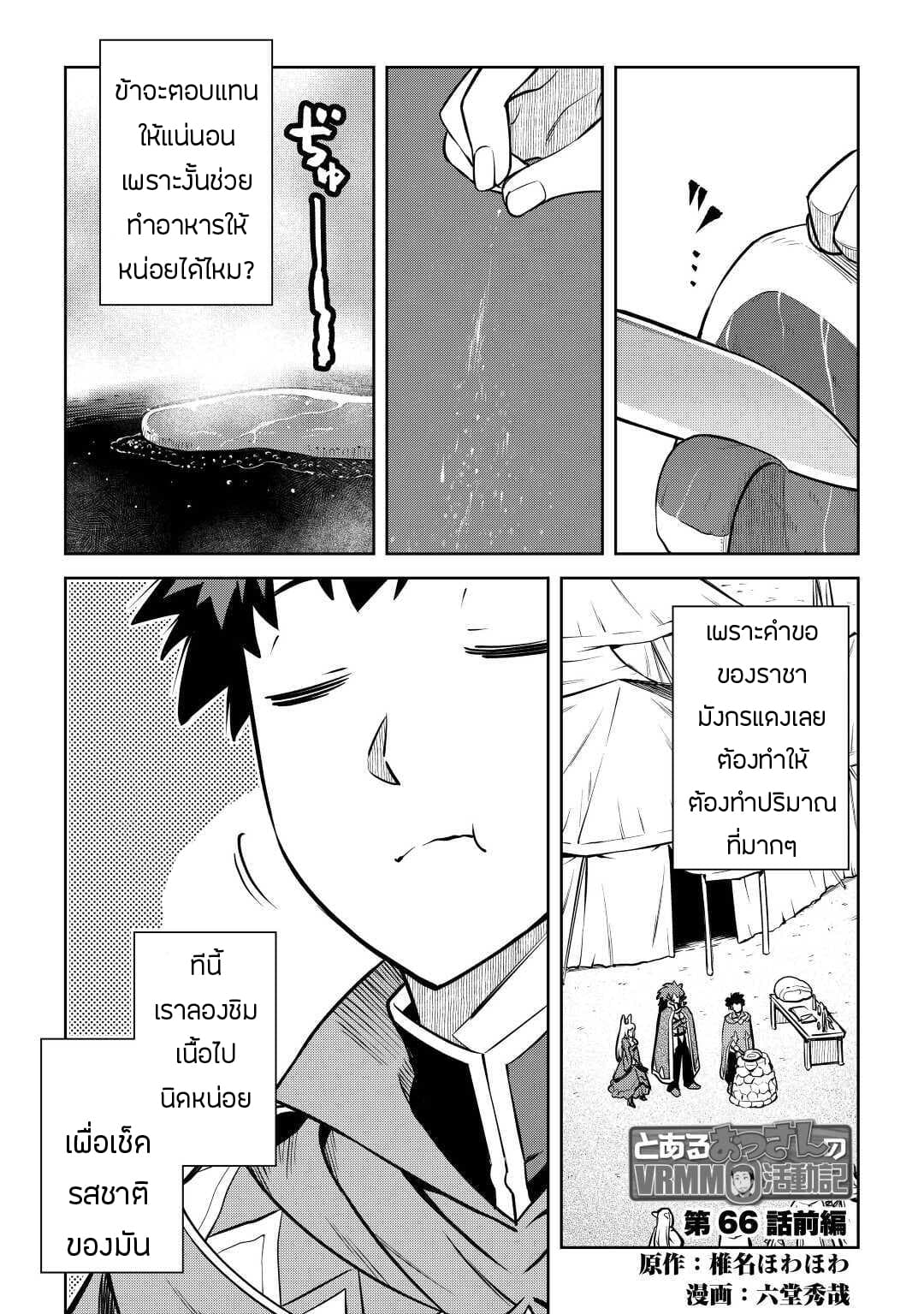 Toaru Ossan no VRMMO Katsudouki page 1