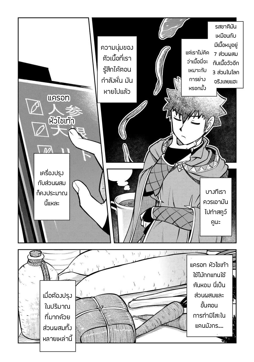 Toaru Ossan no VRMMO Katsudouki page 2