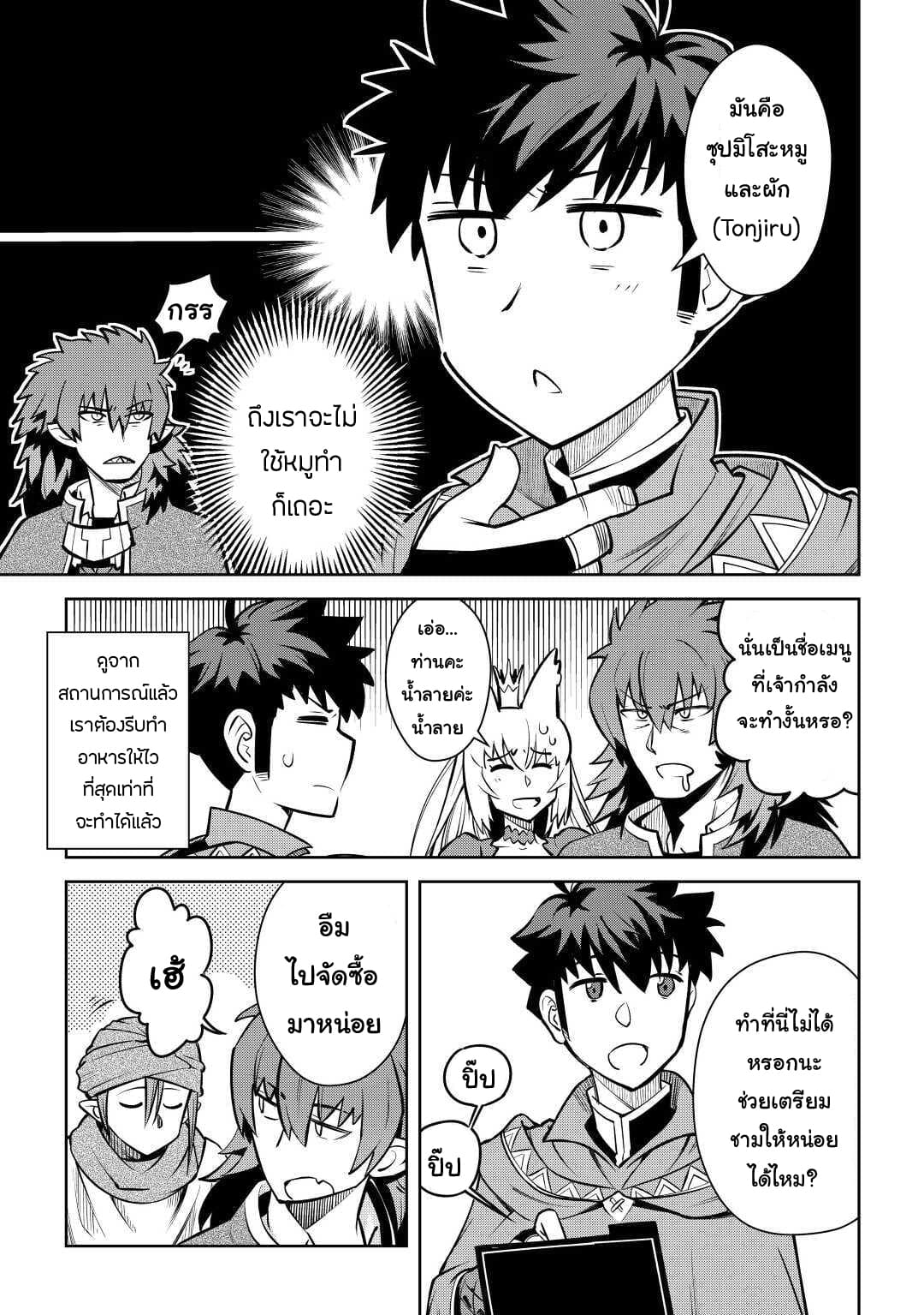 Toaru Ossan no VRMMO Katsudouki page 3
