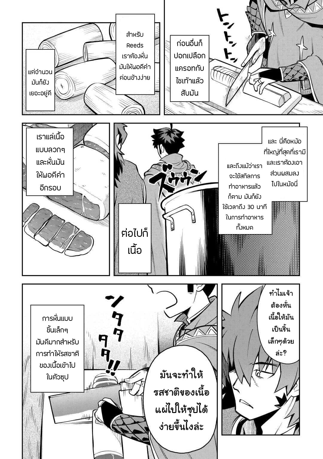 Toaru Ossan no VRMMO Katsudouki page 4