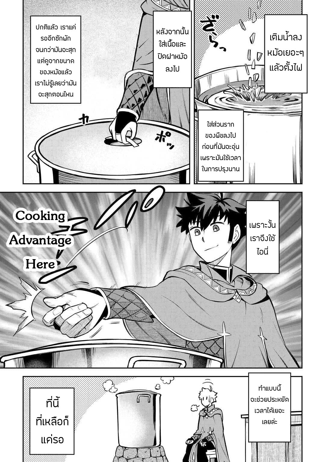 Toaru Ossan no VRMMO Katsudouki page 5