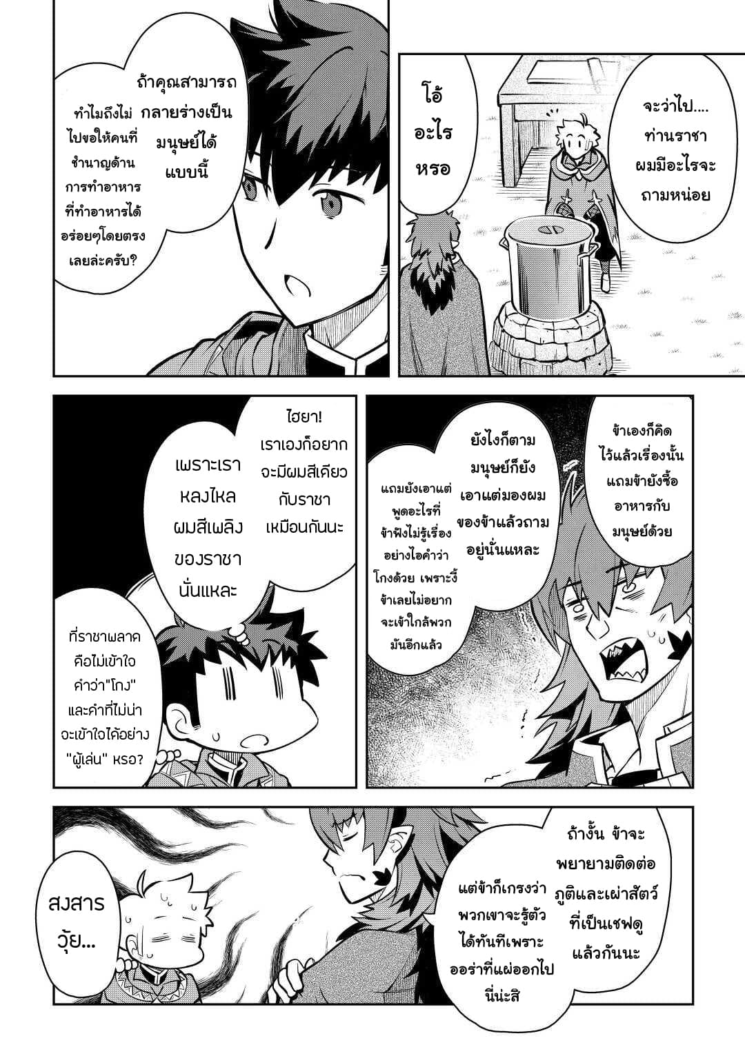Toaru Ossan no VRMMO Katsudouki page 6