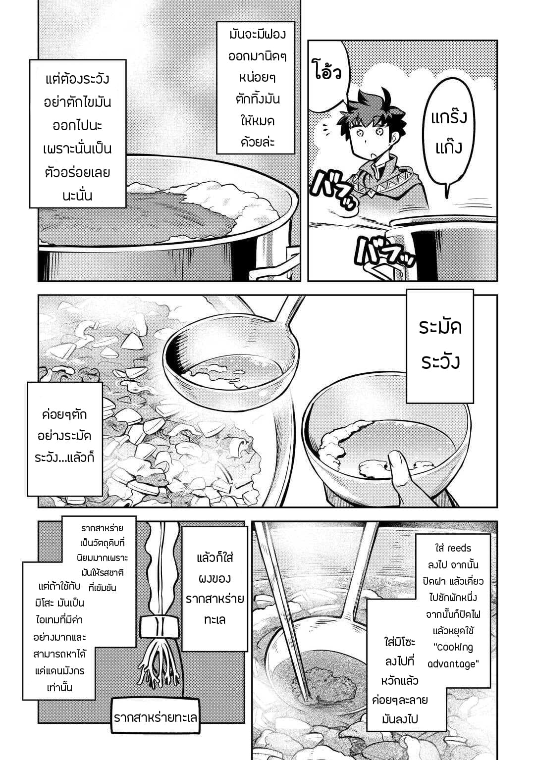Toaru Ossan no VRMMO Katsudouki page 7