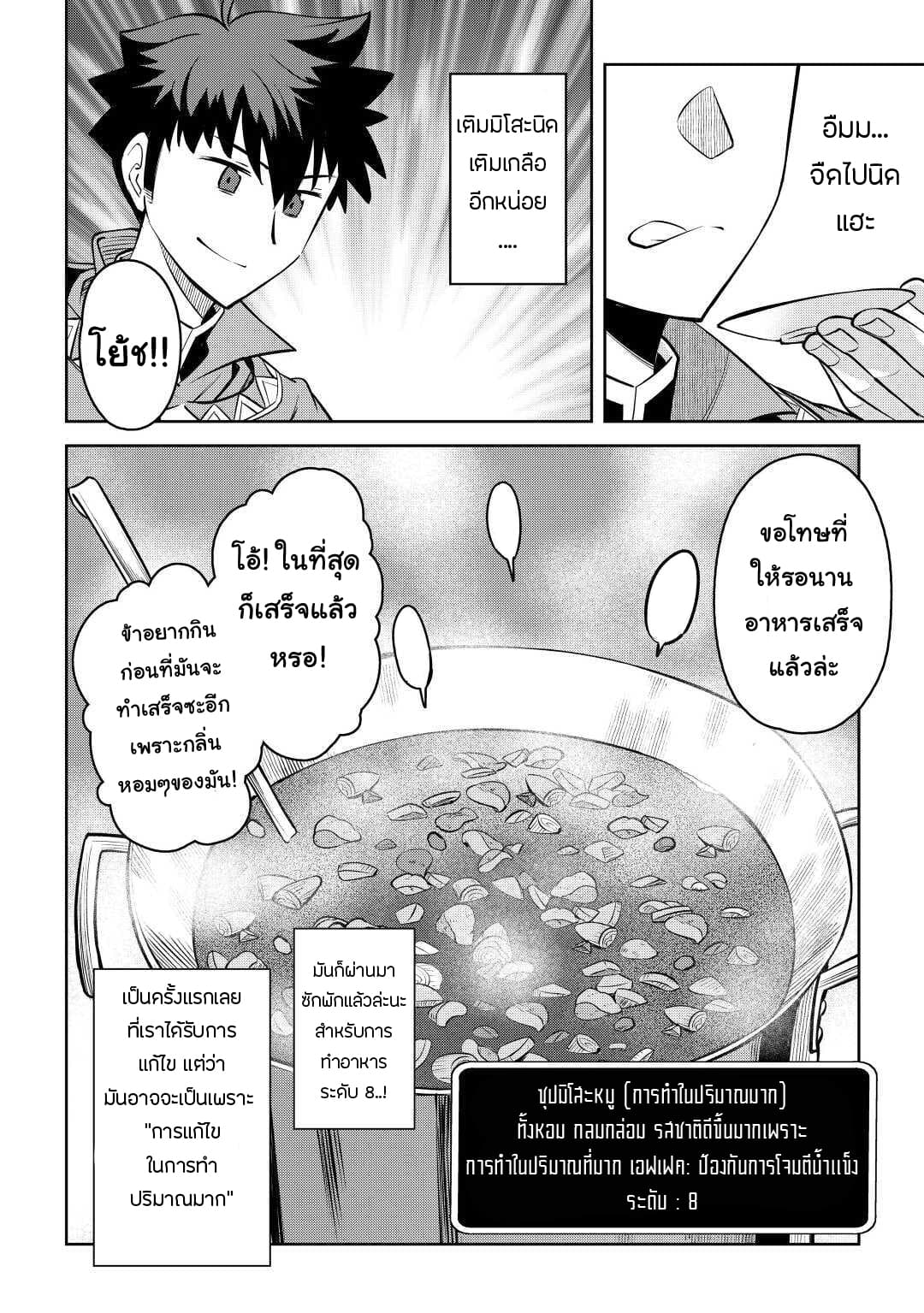 Toaru Ossan no VRMMO Katsudouki page 8