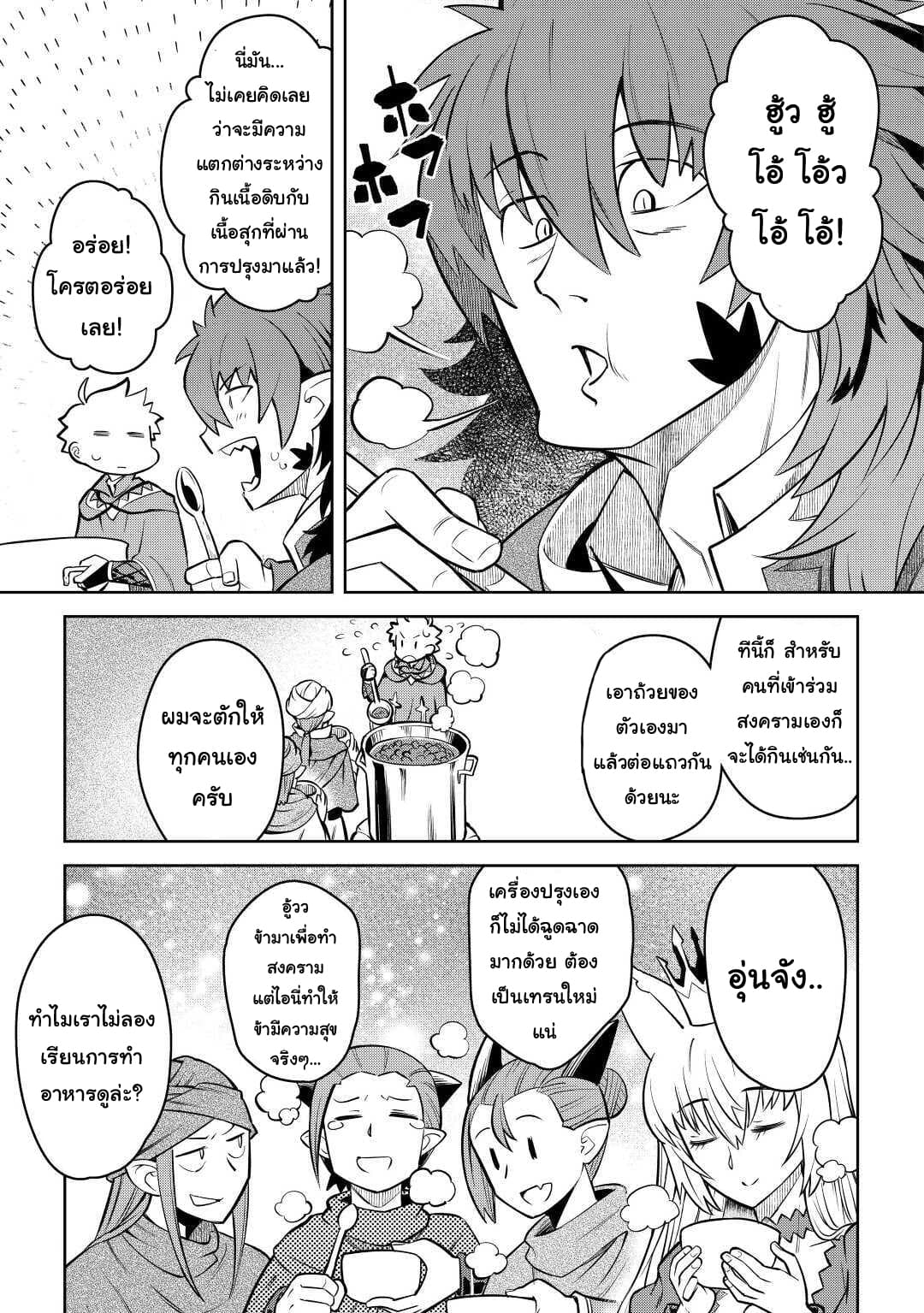 Toaru Ossan no VRMMO Katsudouki page 9