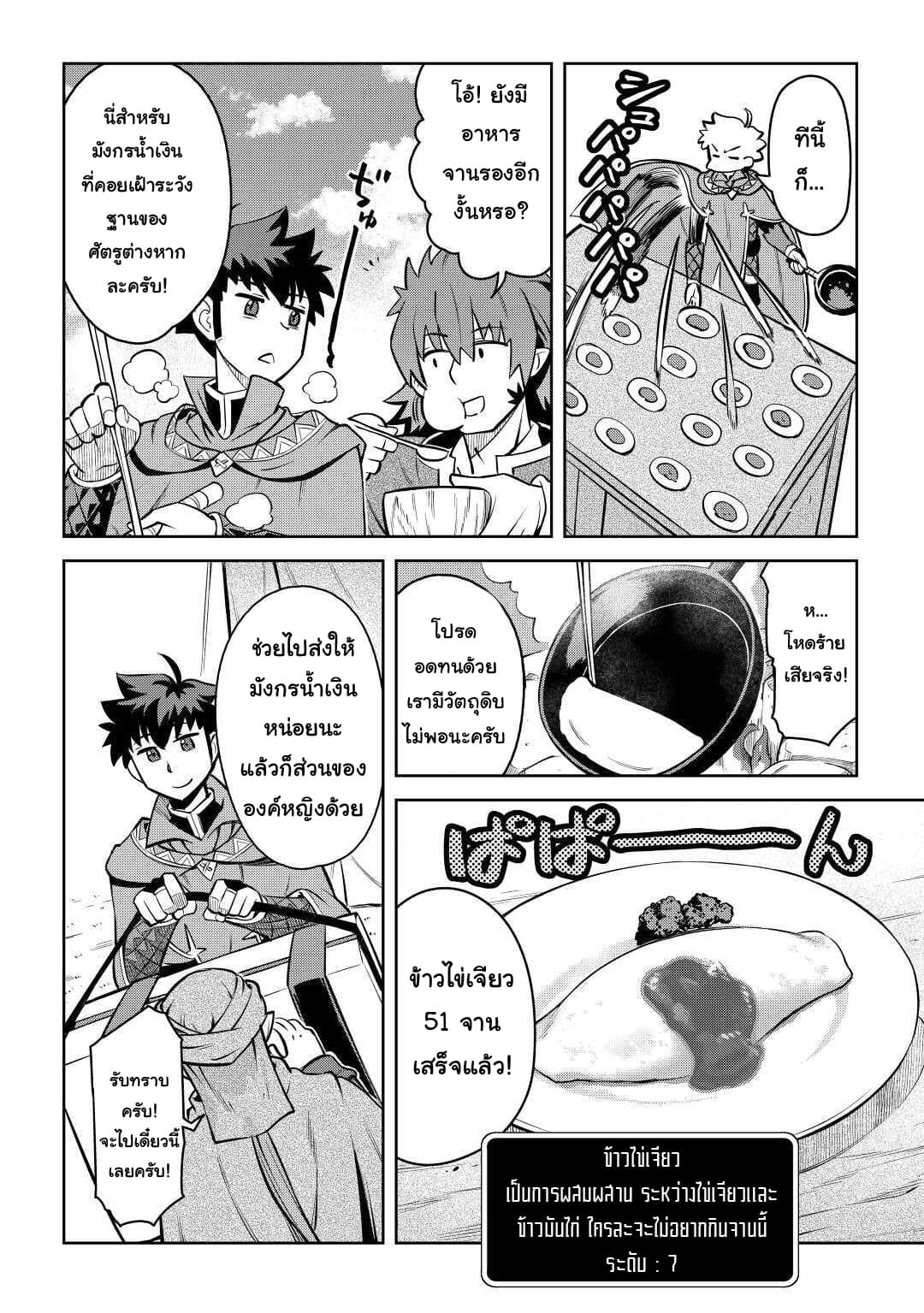 Toaru Ossan no VRMMO Katsudouki page 10