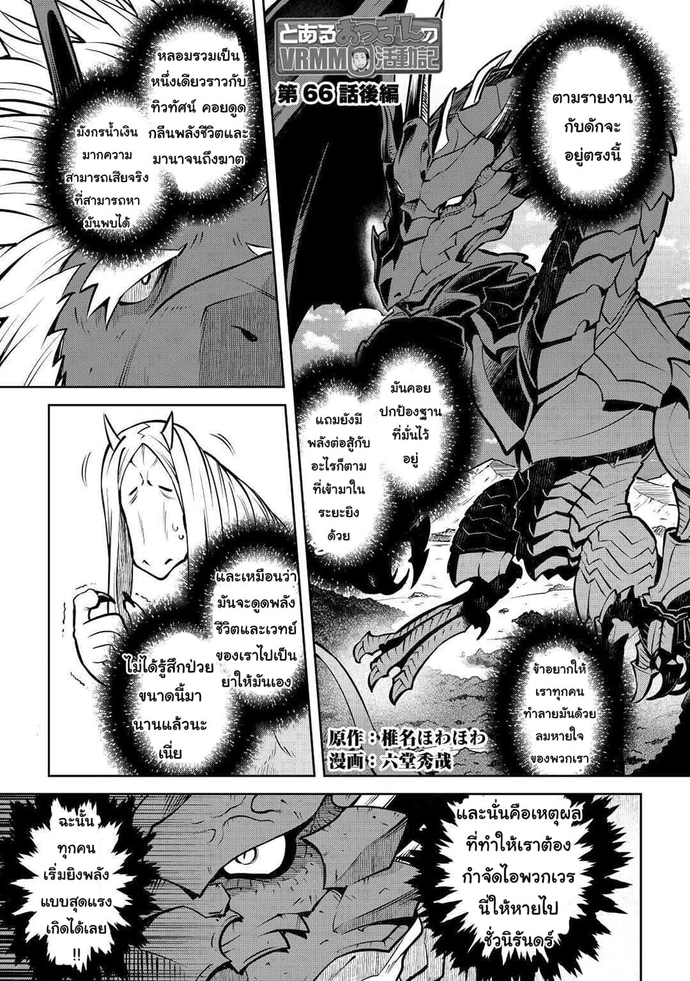 Toaru Ossan no VRMMO Katsudouki page 1