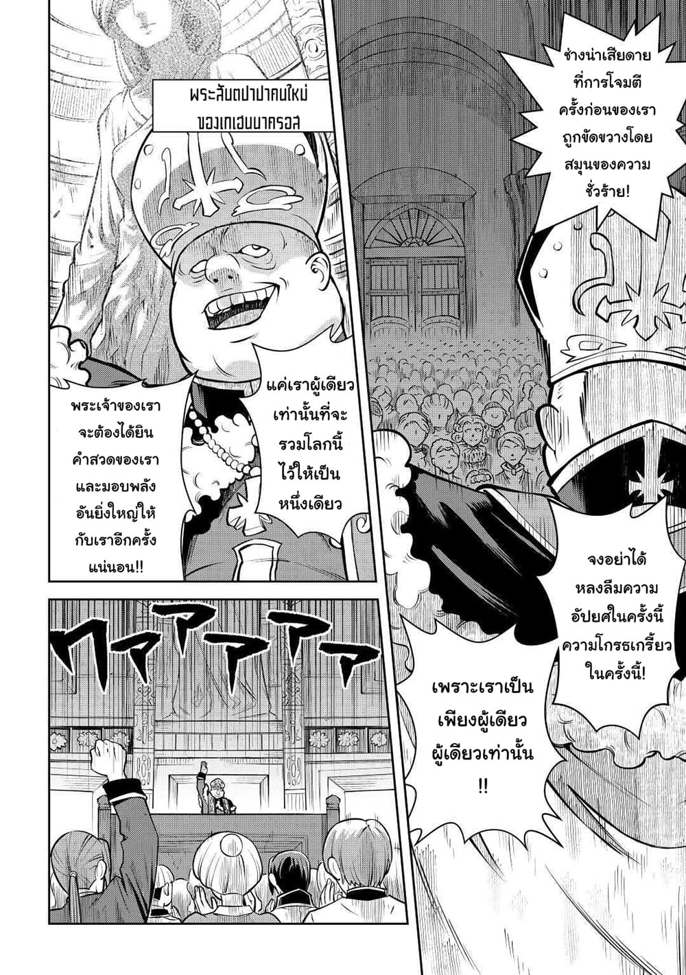 Toaru Ossan no VRMMO Katsudouki page 2