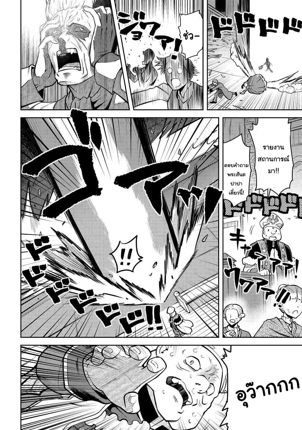 Toaru Ossan no VRMMO Katsudouki page 4