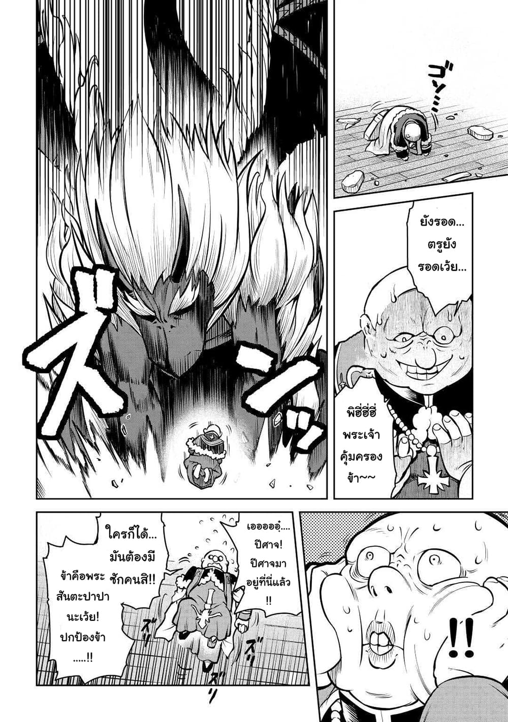 Toaru Ossan no VRMMO Katsudouki page 6