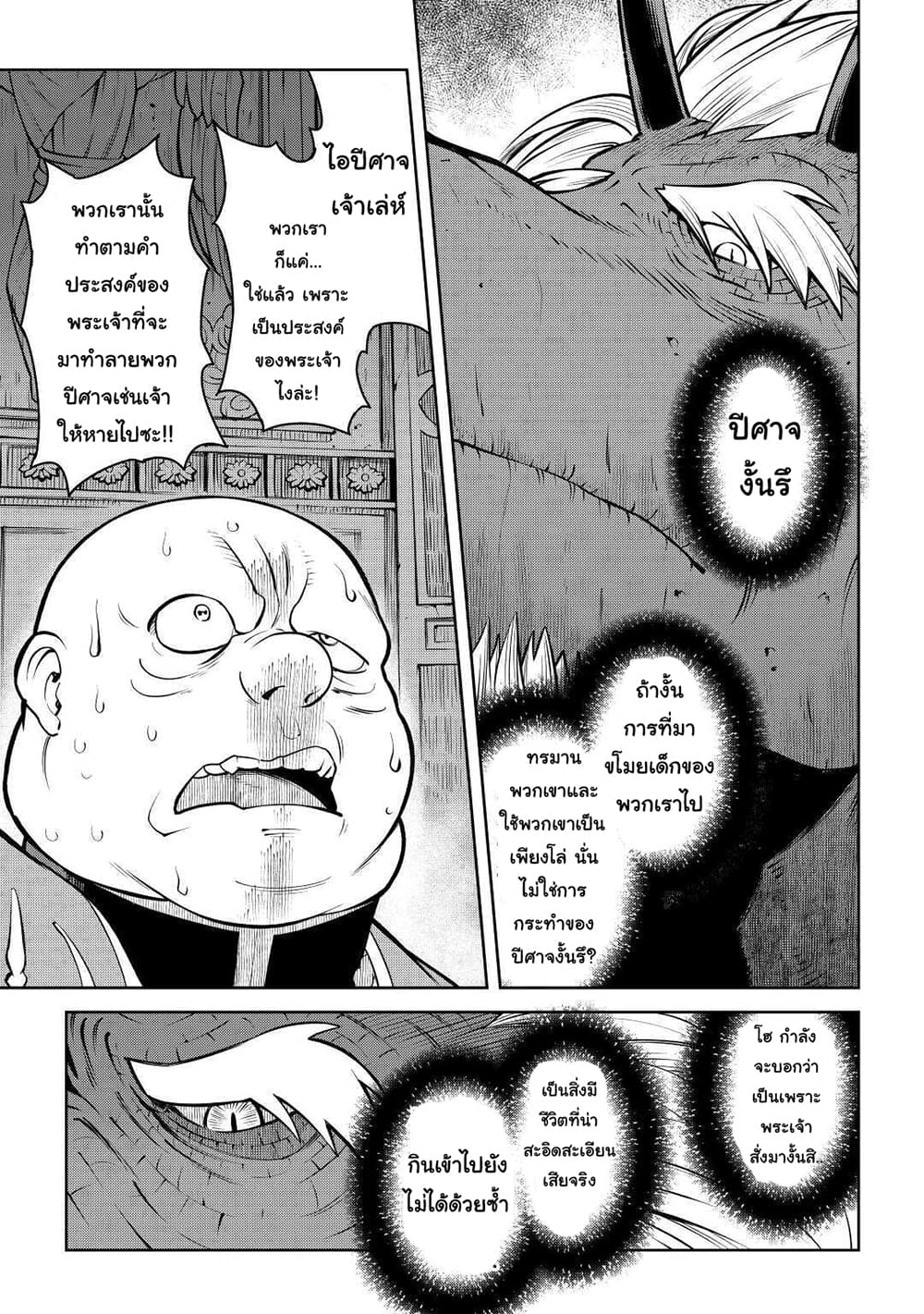 Toaru Ossan no VRMMO Katsudouki page 7