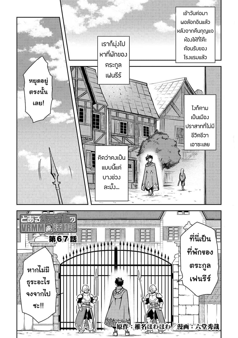 Toaru Ossan no VRMMO Katsudouki page 1