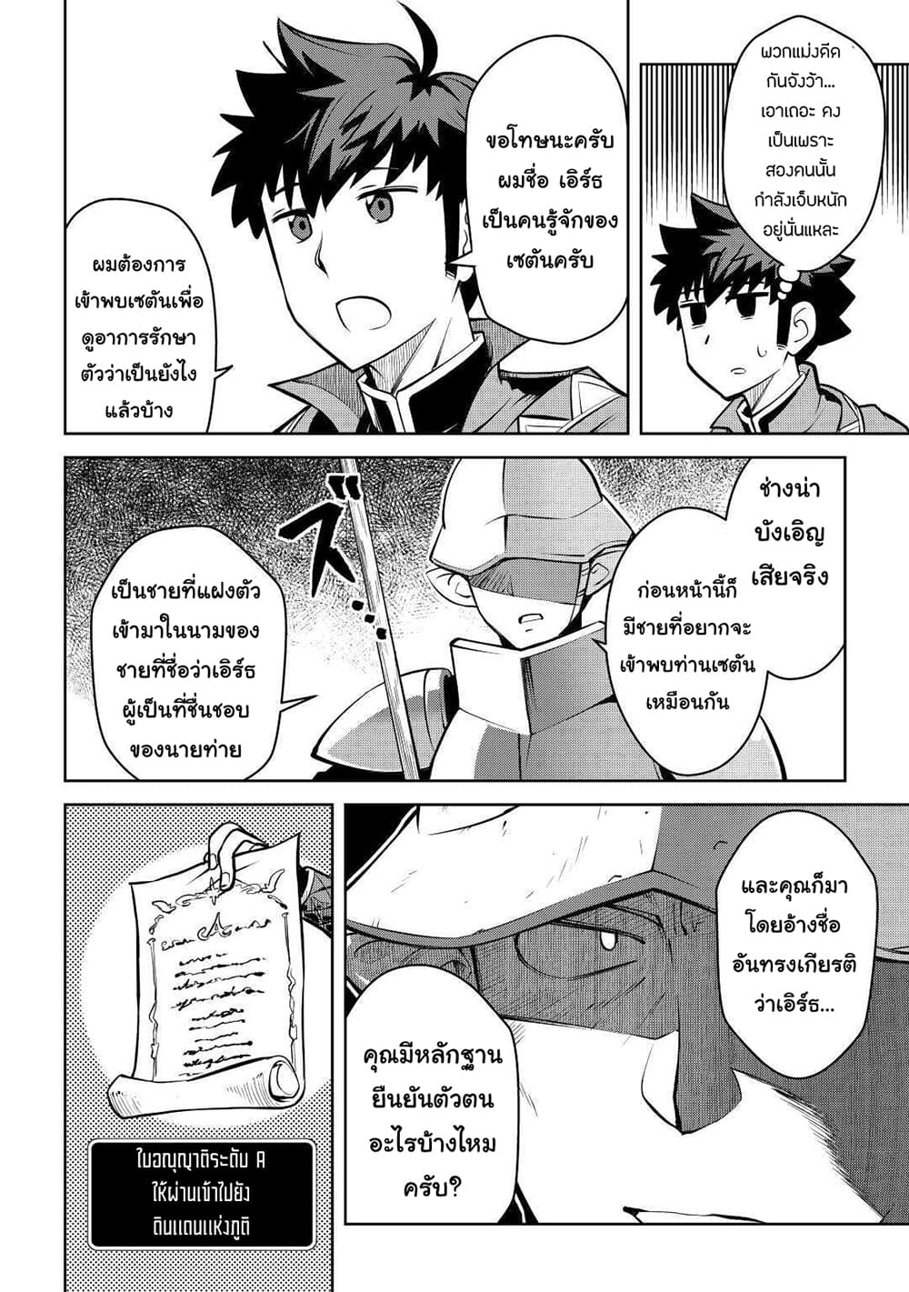 Toaru Ossan no VRMMO Katsudouki page 2
