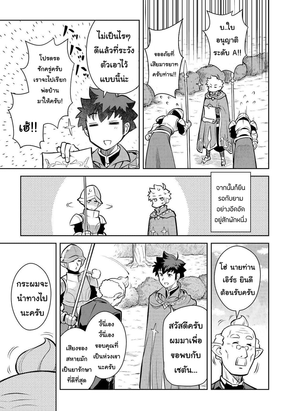 Toaru Ossan no VRMMO Katsudouki page 3