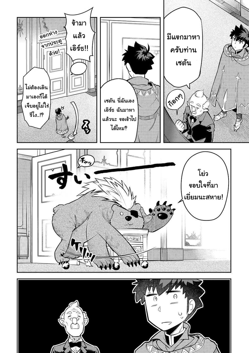 Toaru Ossan no VRMMO Katsudouki page 4