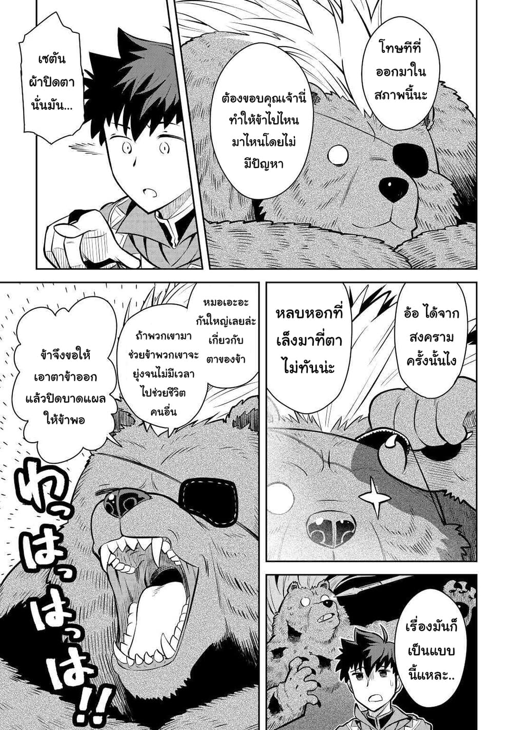 Toaru Ossan no VRMMO Katsudouki page 5