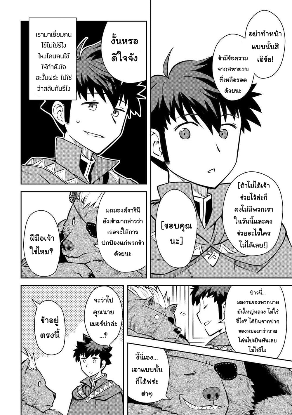 Toaru Ossan no VRMMO Katsudouki page 6