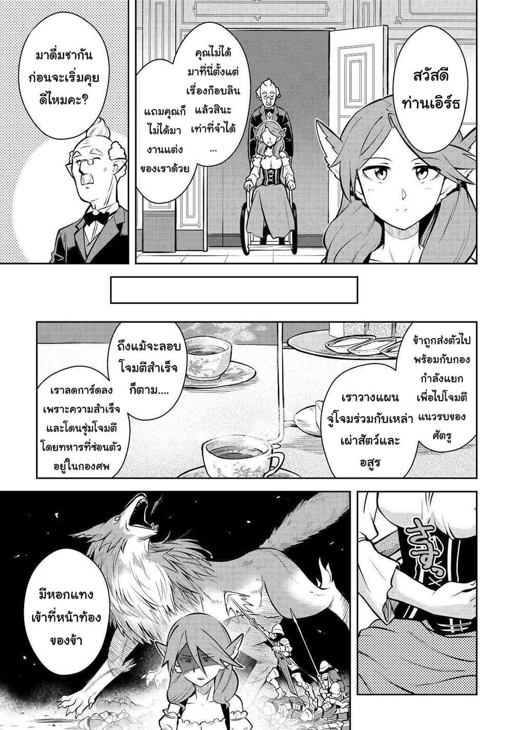 Toaru Ossan no VRMMO Katsudouki page 7