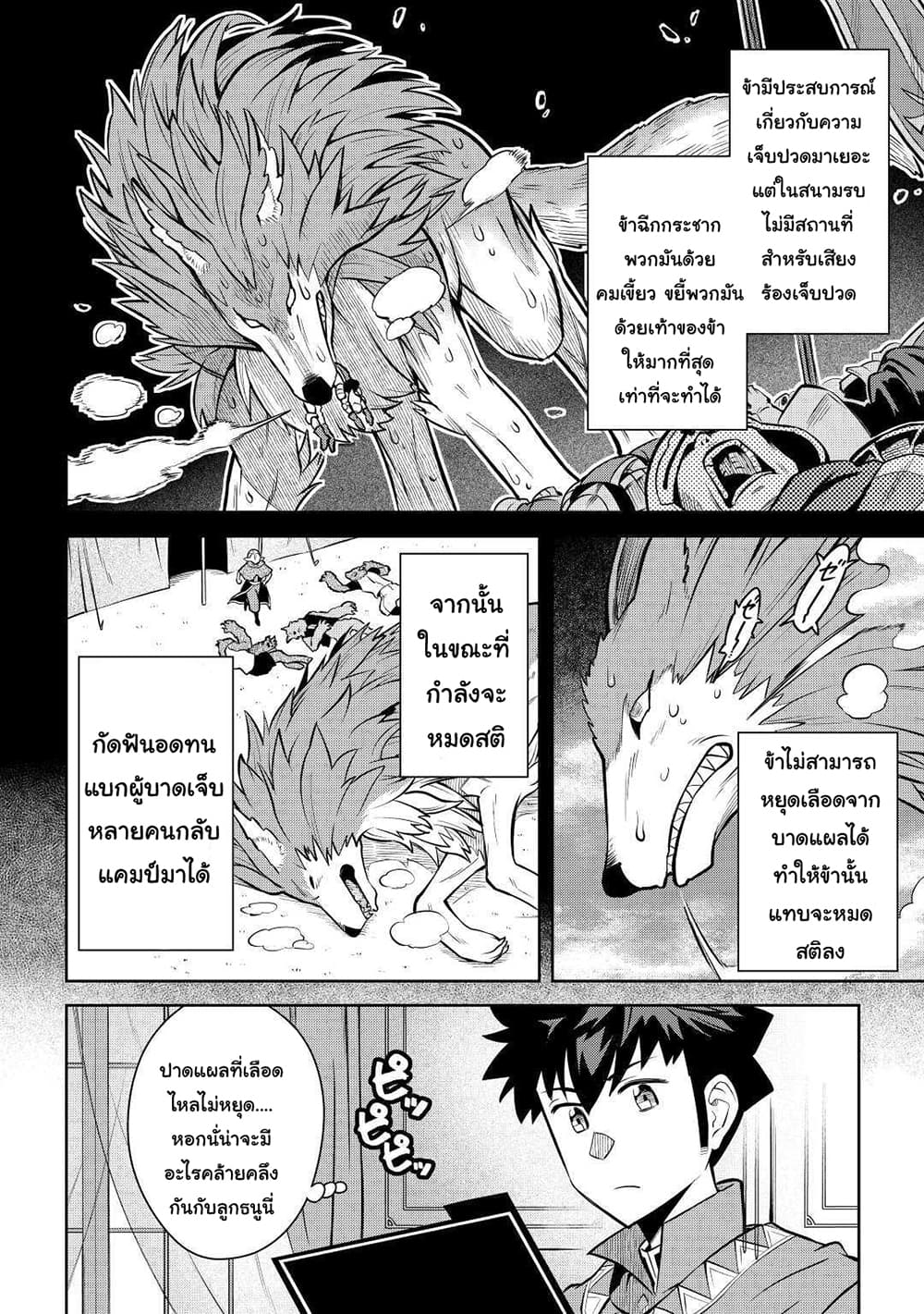 Toaru Ossan no VRMMO Katsudouki page 8