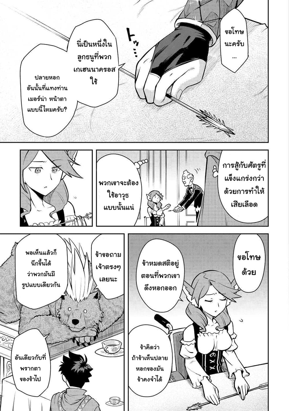 Toaru Ossan no VRMMO Katsudouki page 9