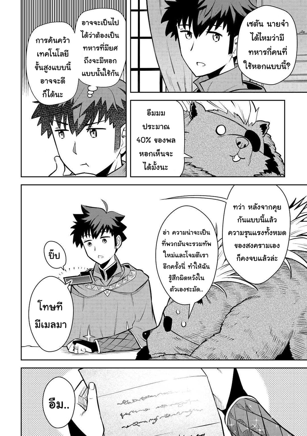 Toaru Ossan no VRMMO Katsudouki page 10