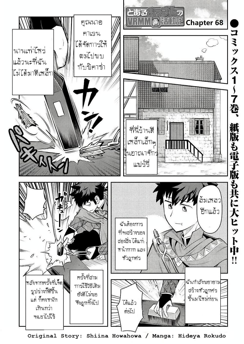 Toaru Ossan no VRMMO Katsudouki page 1