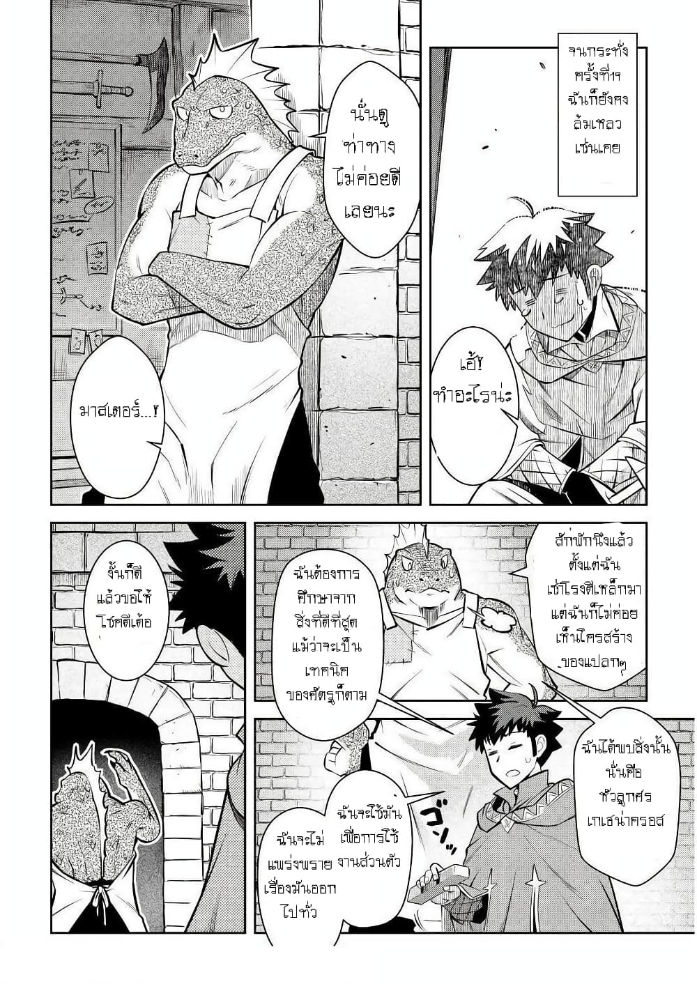 Toaru Ossan no VRMMO Katsudouki page 2