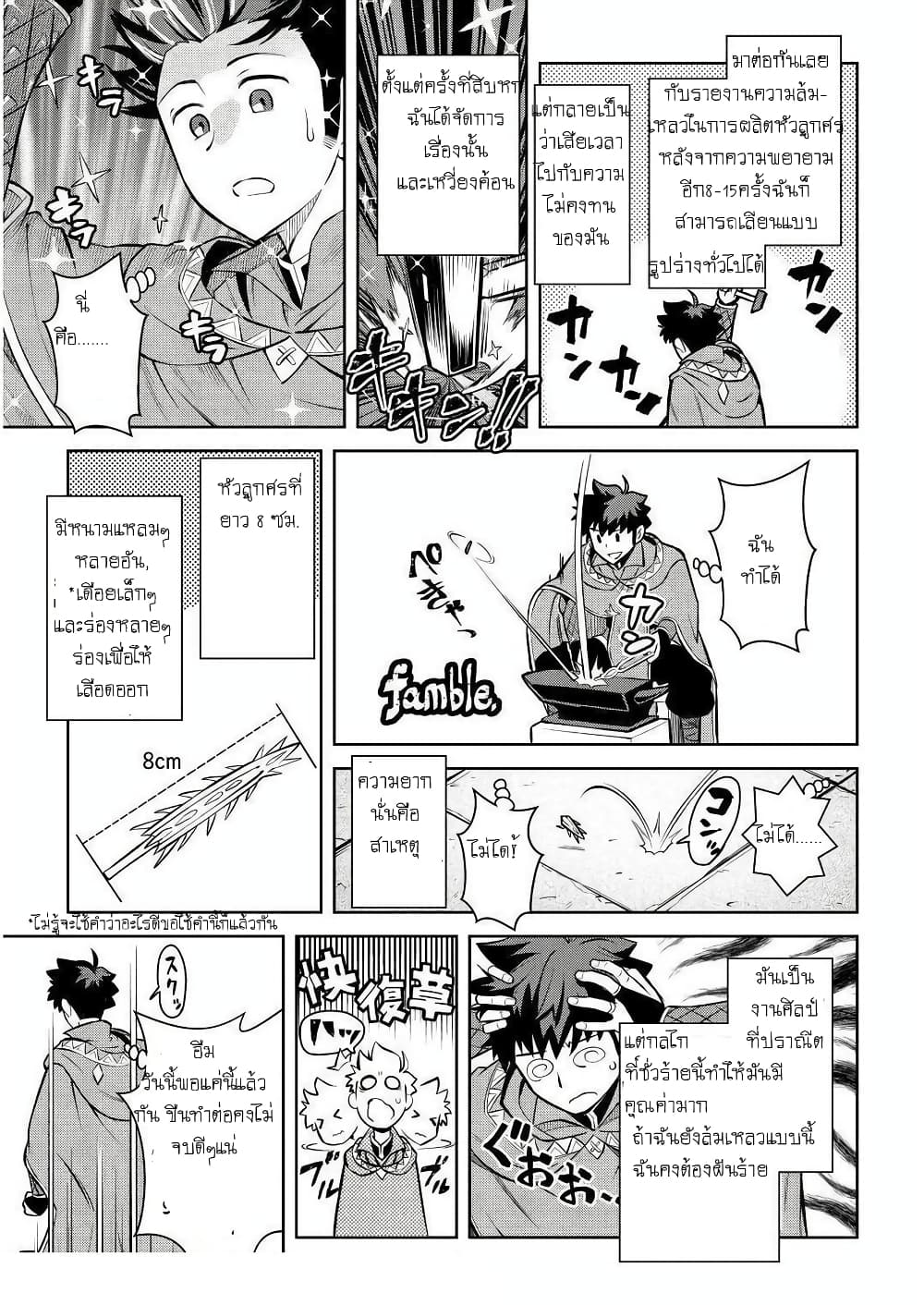Toaru Ossan no VRMMO Katsudouki page 3