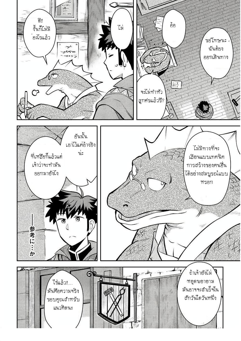 Toaru Ossan no VRMMO Katsudouki page 4