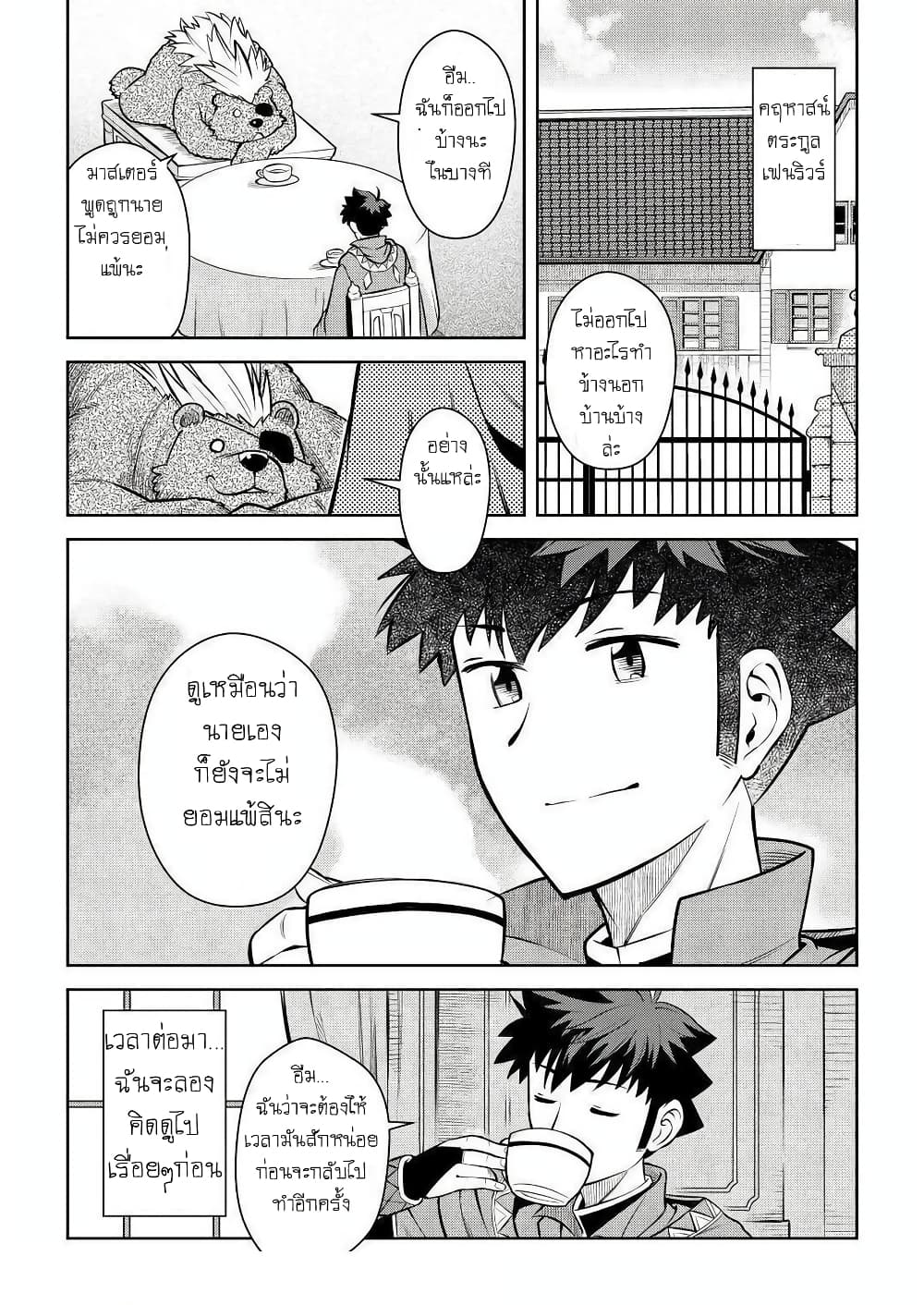 Toaru Ossan no VRMMO Katsudouki page 5